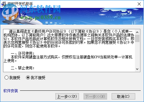 定时开关机助手 2.1 免费版
