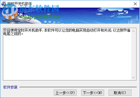 定时开关机助手 2.1 免费版