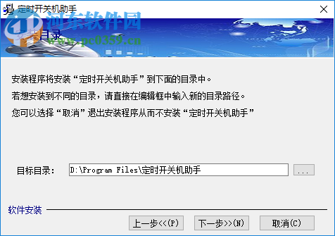定时开关机助手 2.1 免费版