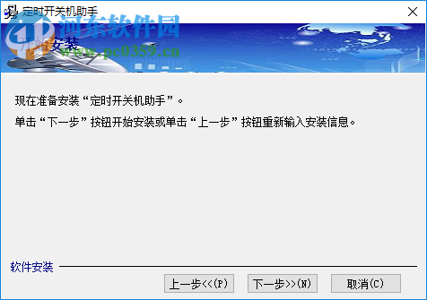 定时开关机助手 2.1 免费版