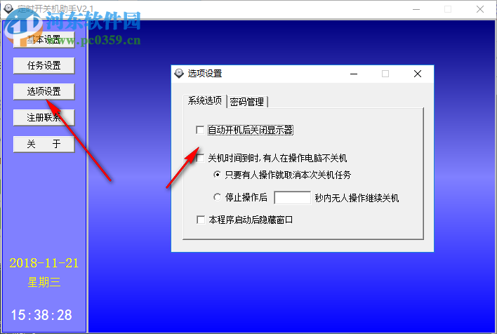 定时开关机助手 2.1 免费版