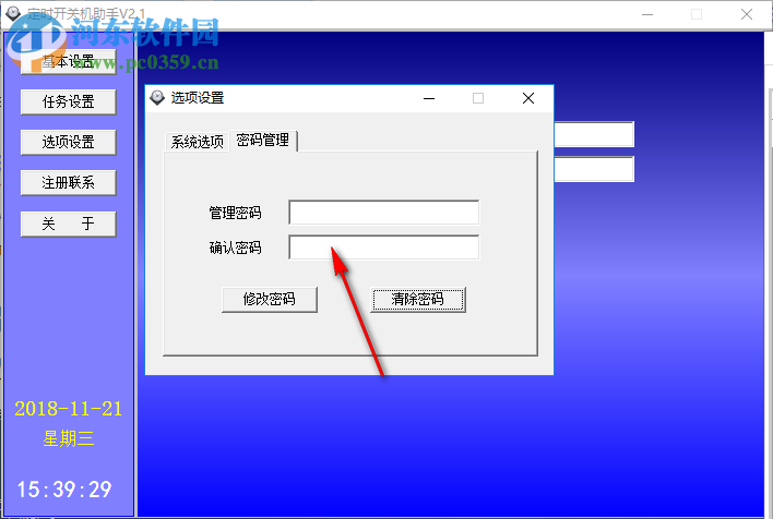 定时开关机助手 2.1 免费版