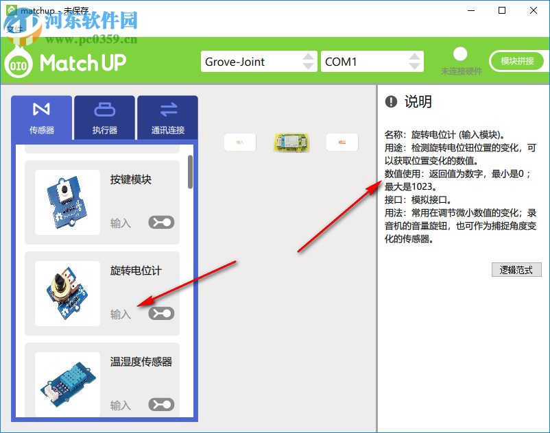 Match up(图形化编程软件) 2.05 官方版