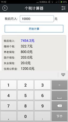 全能语音计算器(1)