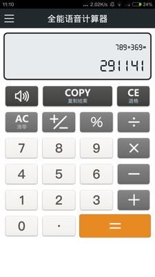 全能语音计算器(2)