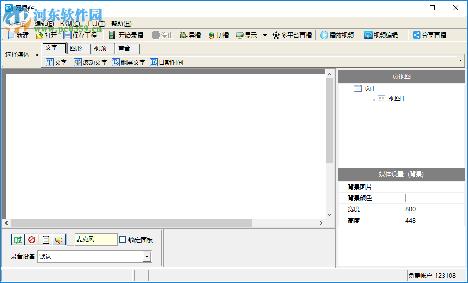 网播客(etbook) 2.2.1官方版