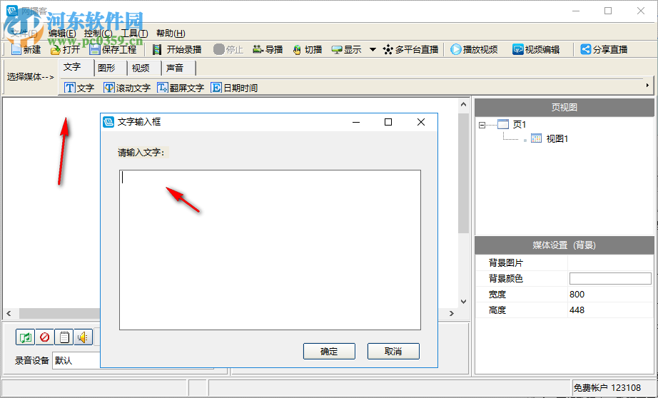 网播客(etbook) 2.2.1官方版