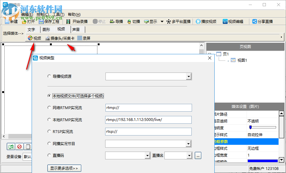 网播客(etbook) 2.2.1官方版