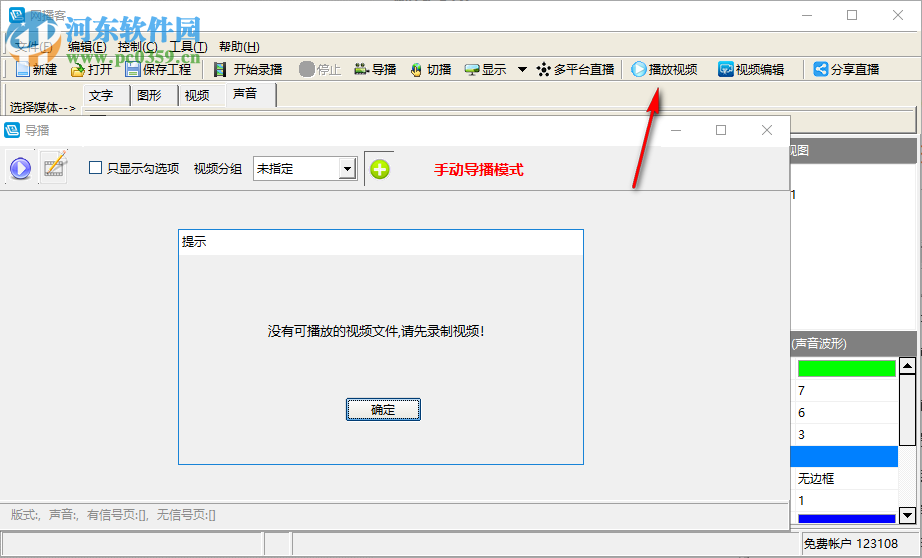 网播客(etbook) 2.2.1官方版