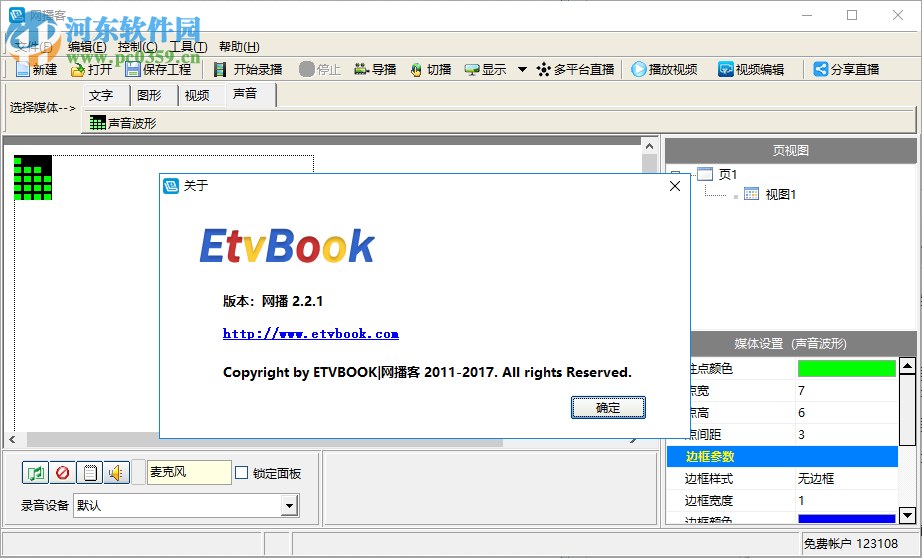 网播客(etbook) 2.2.1官方版