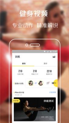 健身-减肥瘦身软件(1)
