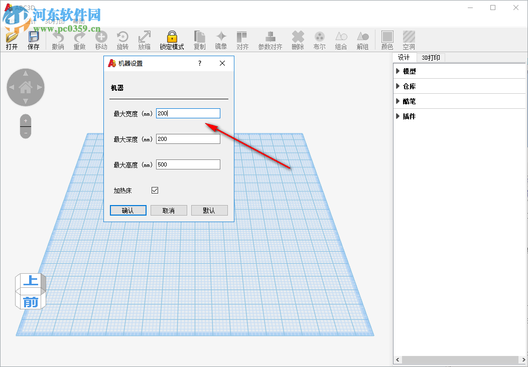 ABC3D(3D打印创客教育软件) 2018.03.24 官方版