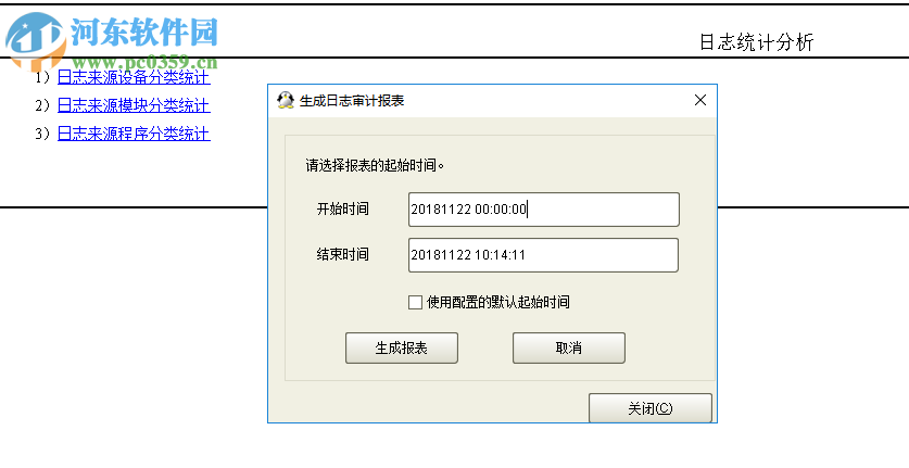 Falconet(网络管理软件) 2.3 官方版