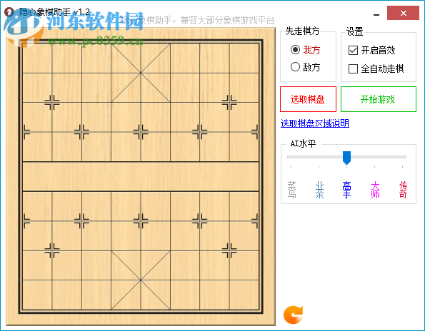 隐心象棋助手 1.2 绿色版