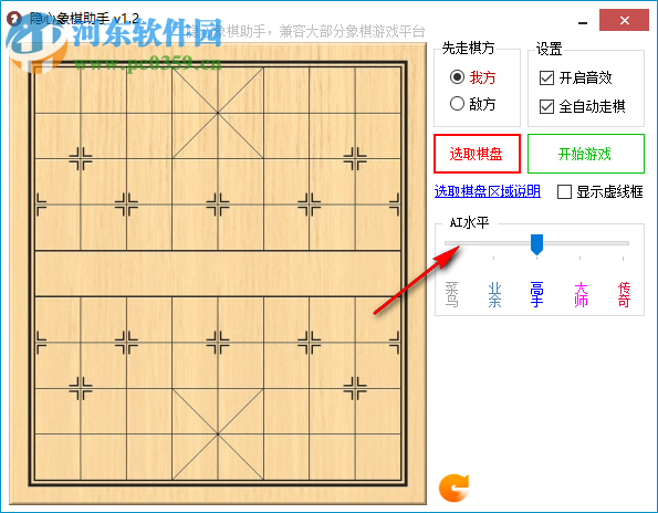 隐心象棋助手 1.2 绿色版