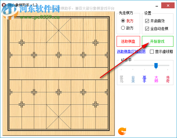 隐心象棋助手 1.2 绿色版