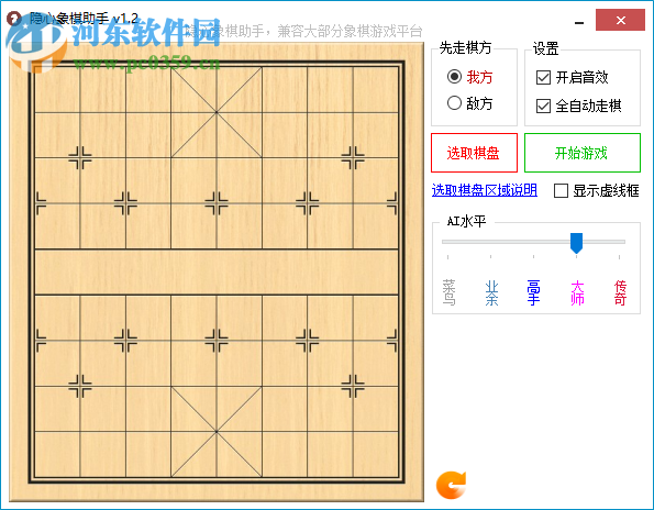 隐心象棋助手 1.2 绿色版
