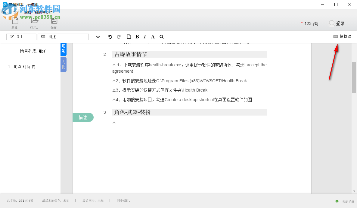 剧云(原云编剧) 0.0.3 官方版