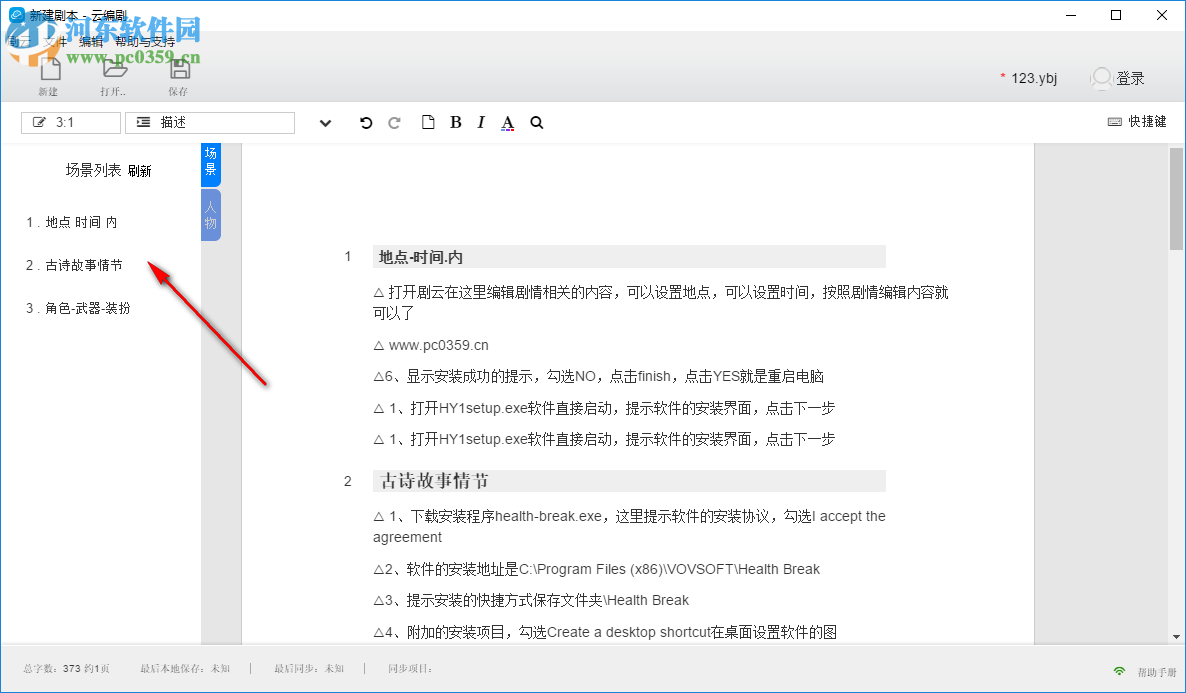 剧云(原云编剧) 0.0.3 官方版