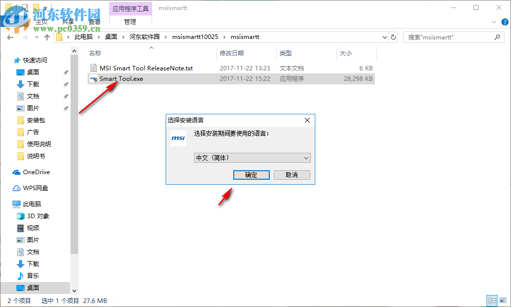 MSI Smart Tool(usb3.0注入工具) 1.0.0.25 官方版
