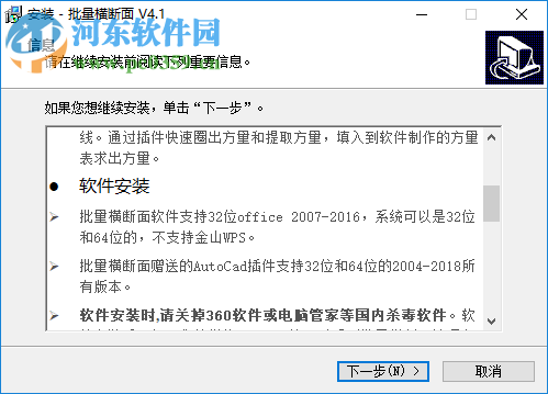 RoadHdm(批量横断面绘制工具) 4.1 免费版