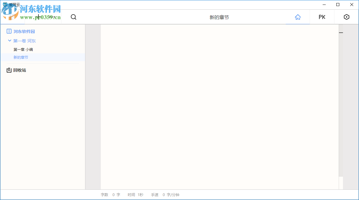 爱写云 1.0.1 官方版