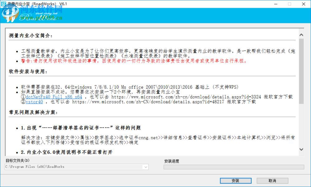 Roadworks(测量资料内业小宝) 6.0 官方版
