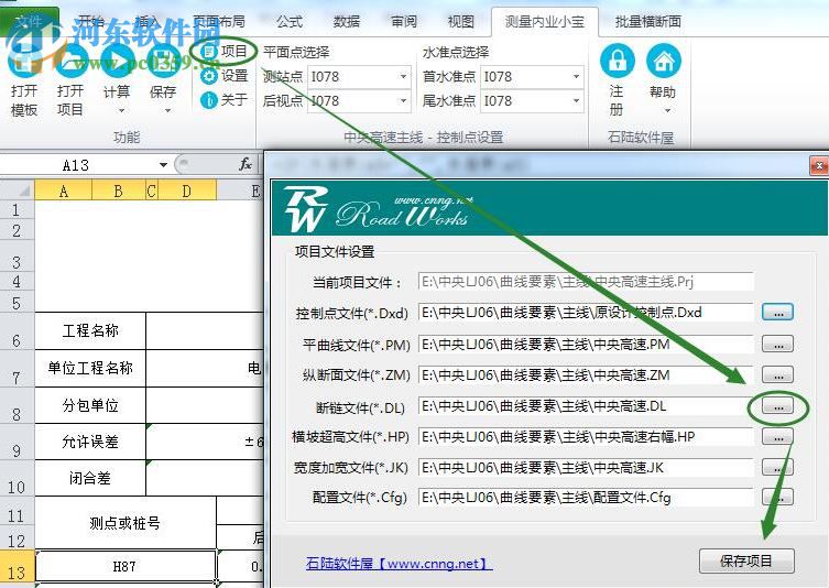 Roadworks(测量资料内业小宝) 6.0 官方版