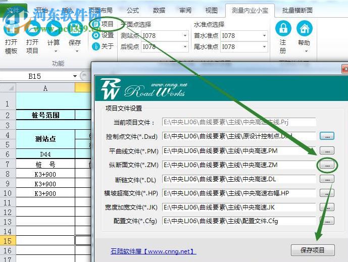 Roadworks(测量资料内业小宝) 6.0 官方版