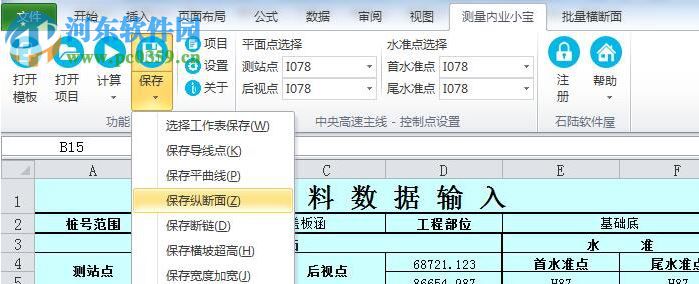 Roadworks(测量资料内业小宝) 6.0 官方版