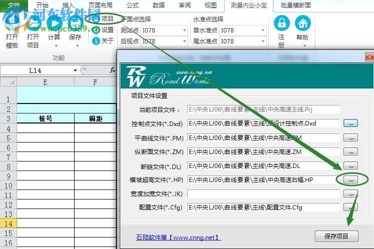 Roadworks(测量资料内业小宝) 6.0 官方版