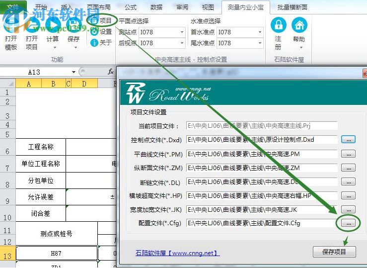 Roadworks(测量资料内业小宝) 6.0 官方版