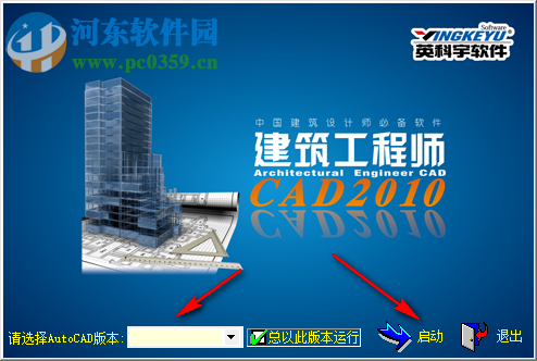 建筑工程师CAD 2010 官方版