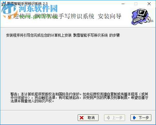 飘雪智能手写辨识系统 2.3 官方版