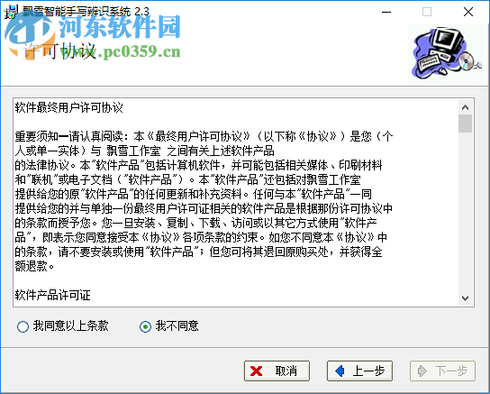 飘雪智能手写辨识系统 2.3 官方版