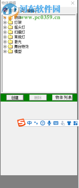 LightingStudio(灯光设计软件) 2014 学生版