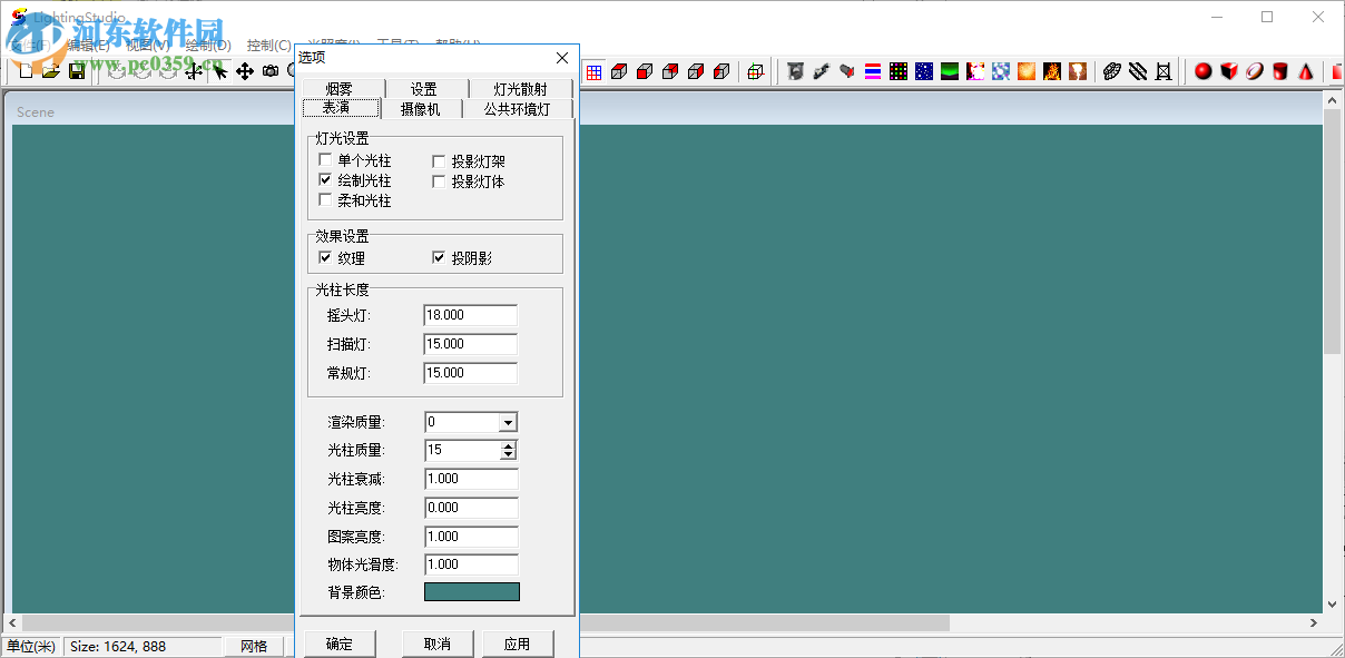 LightingStudio(灯光设计软件) 2014 学生版