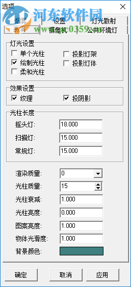 LightingStudio(灯光设计软件) 2014 学生版