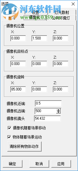 LightingStudio(灯光设计软件) 2014 学生版