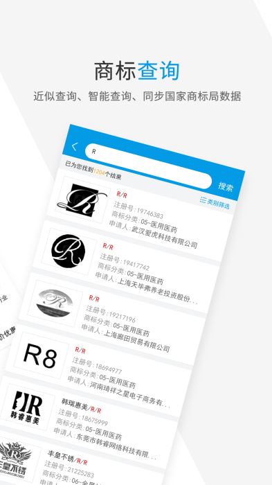 商标查询注册(5)