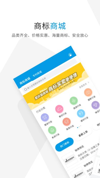 商标查询注册(3)