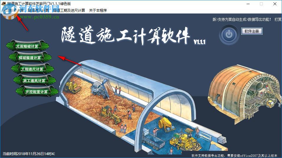 芝麻开门隧道施工计算软件