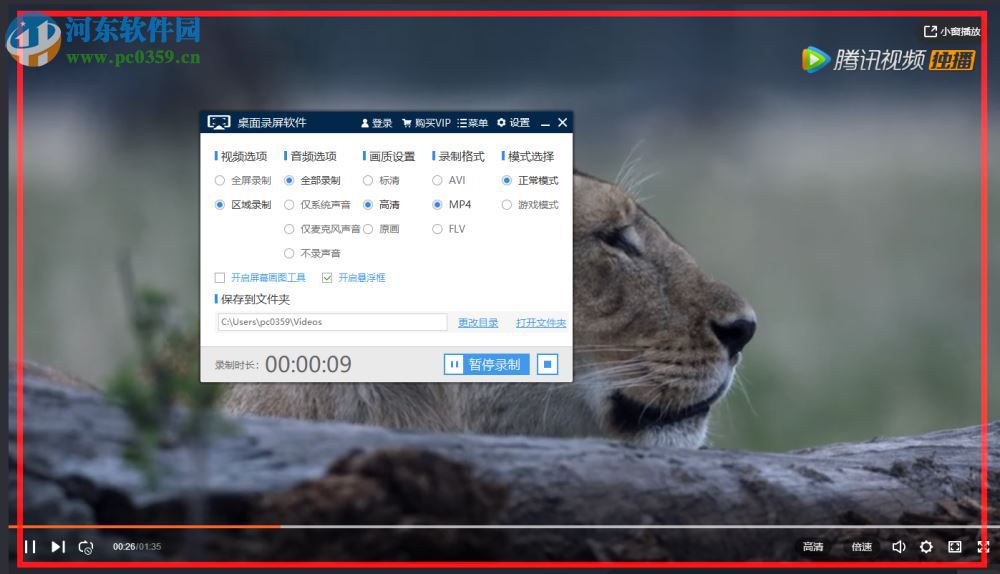 桌面录屏软件下载 1.0 官方版