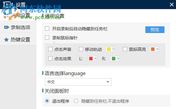 桌面录屏软件下载 1.0 官方版