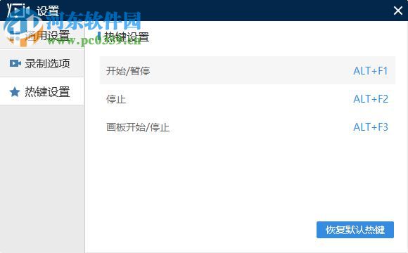 桌面录屏软件下载 1.0 官方版