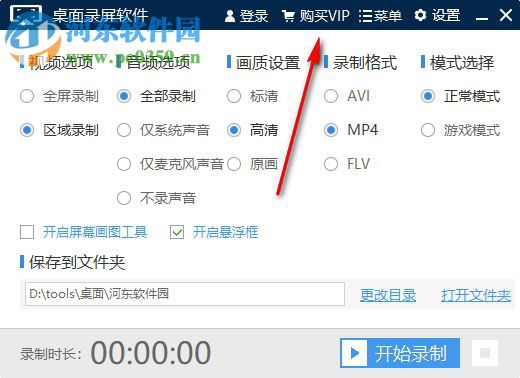 桌面录屏软件下载 1.0 官方版