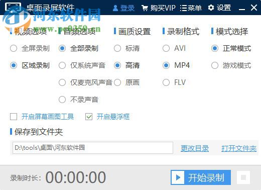 桌面录屏软件下载 1.0 官方版