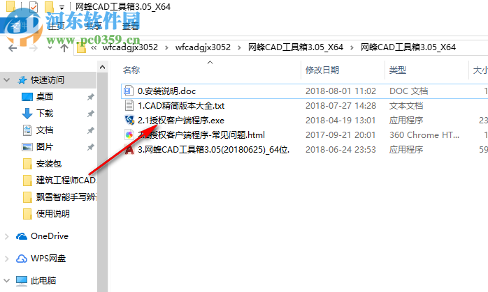 网蜂CAD工具箱 3.0.52 官方版
