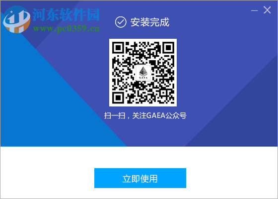 GAEA客户端 2.1.0.3628 官方版