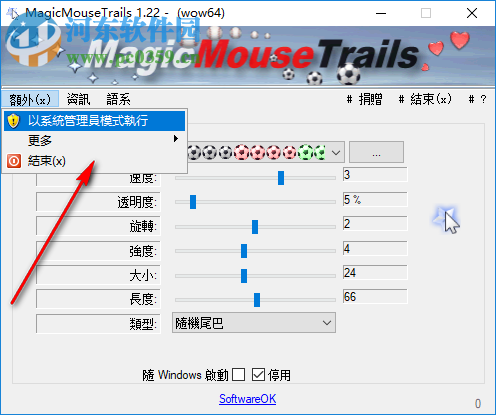 MagicMouseTrails(自定义鼠标拖尾工具)